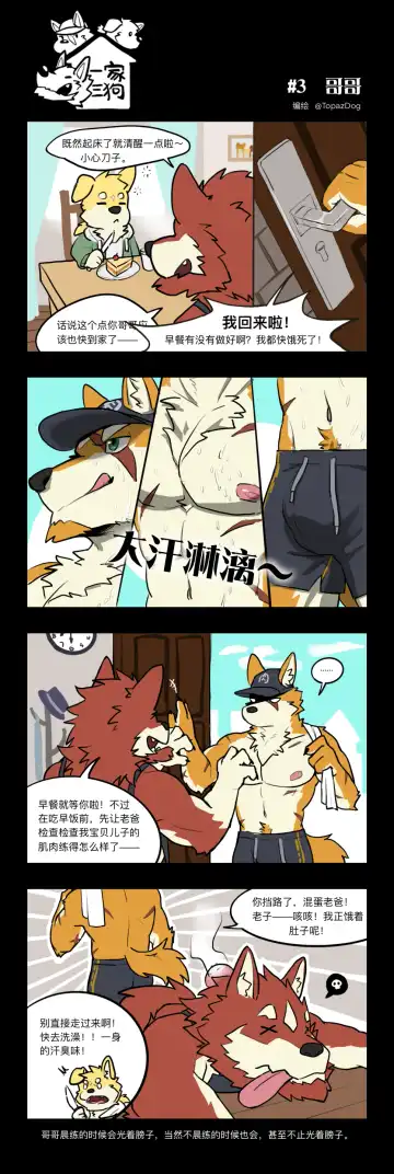 [Topazdog] 一家三狗·序章 Fhentai - Page 4