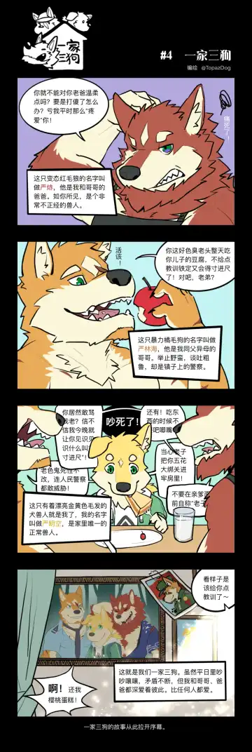[Topazdog] 一家三狗·序章 Fhentai - Page 5