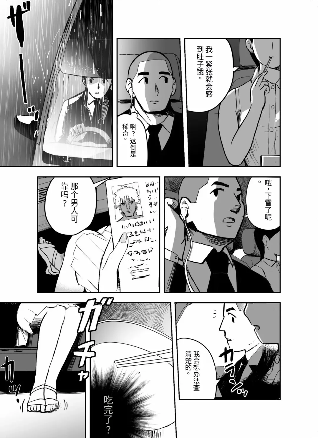 otori sōsa-kan aoyama yūka wa ame no ryōkoku ni iru Fhentai - Page 9