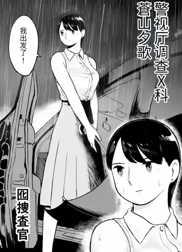 otori sōsa-kan aoyama yūka wa ame no ryōkoku ni iru Fhentai - Page 10