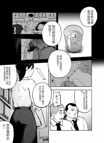 otori sōsa-kan aoyama yūka wa ame no ryōkoku ni iru Fhentai - Page 29