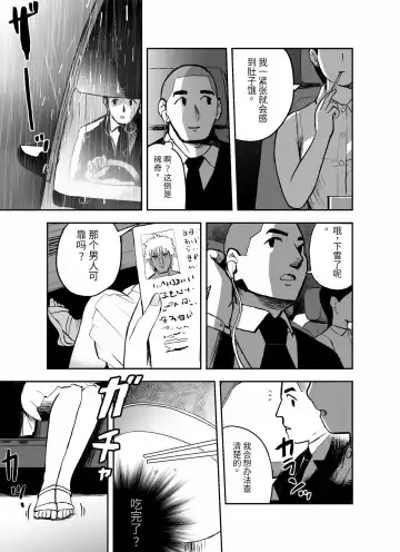 otori sōsa-kan aoyama yūka wa ame no ryōkoku ni iru Fhentai - Page 9