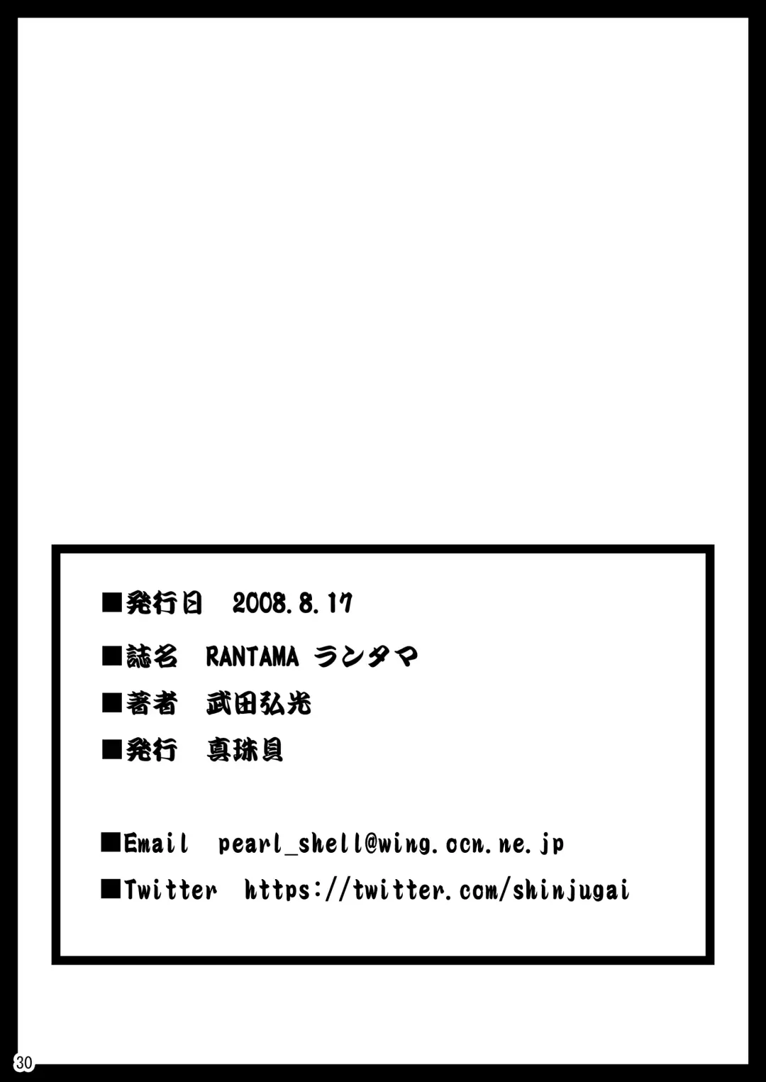 [Takeda Hiromitsu] Rantama (decensored) Fhentai - Page 29