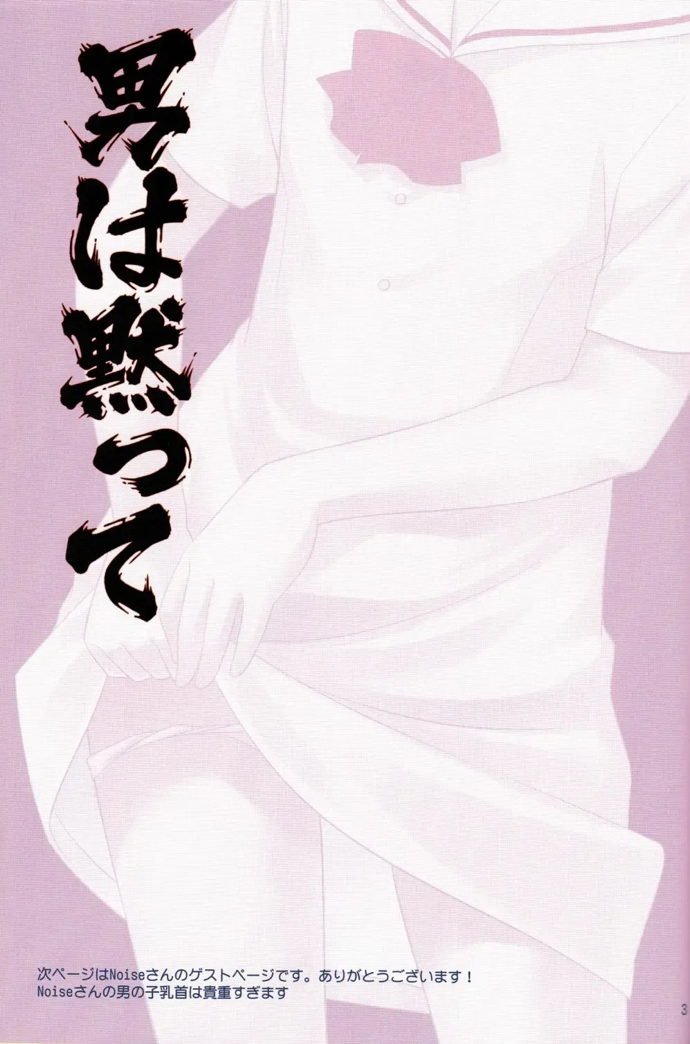 [Ueda Yuu] Otoko wa Damatte Fhentai - Page 2