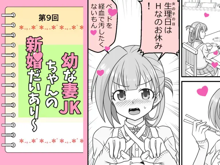[Kutsugen Kanna] Osana Tsuma JK-chan no Shinkon Diary Fhentai - Page 61