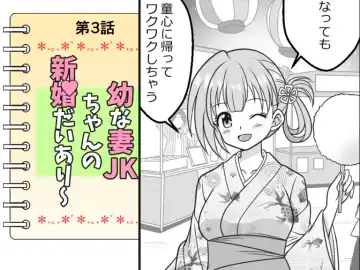 [Kutsugen Kanna] Osana Tsuma JK-chan no Shinkon Diary Fhentai - Page 22