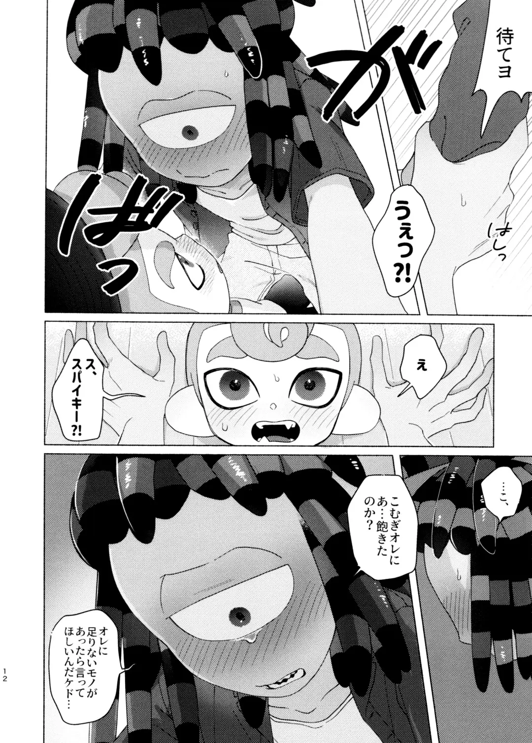 [Kashi] Magical Candy Night! Fhentai - Page 12