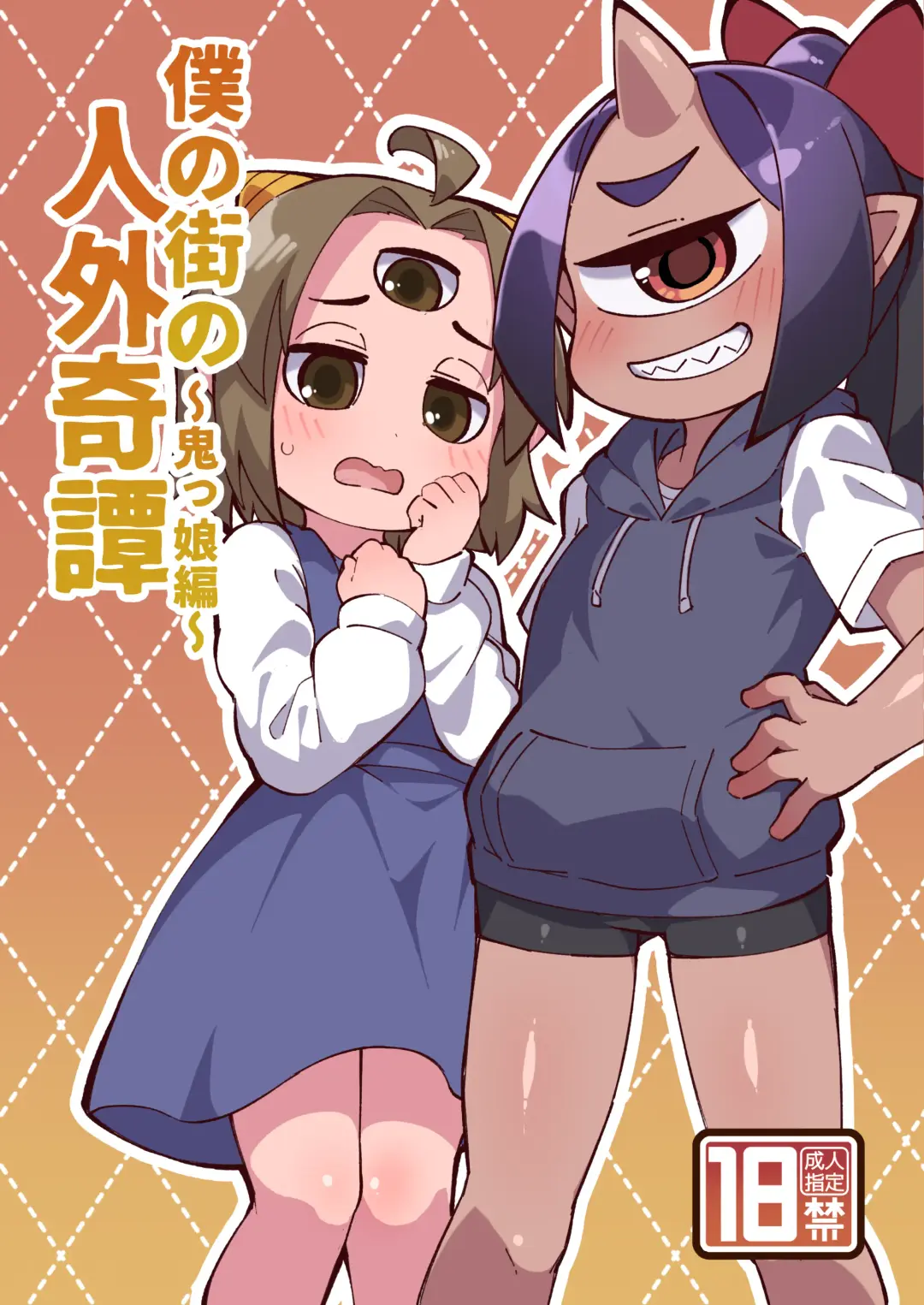 [Fukurou] Boku no Machi no Jingai Kitan ~ Onikko Hen ~ Fhentai - Page 1