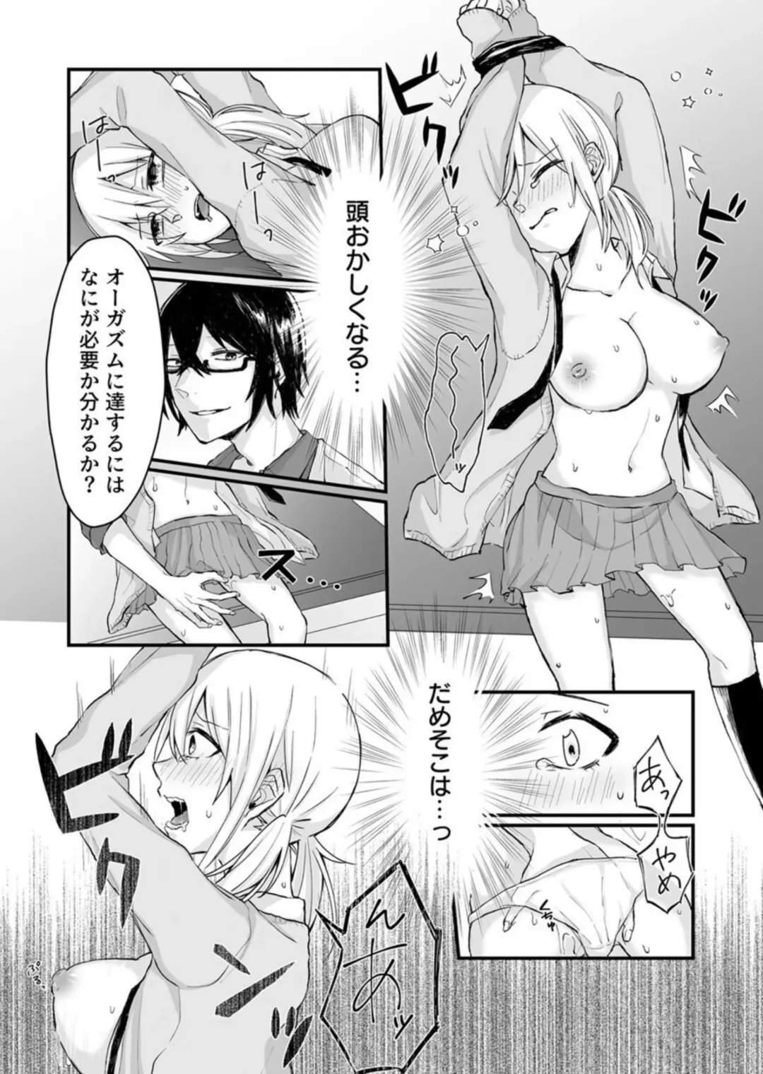 Kaihatsu sare Tsuzukeru Kyuudou JK ~Seibutsu Kyoushi no Ecchi na Tokubetsu Hoshuu~ 1 Fhentai - Page 13