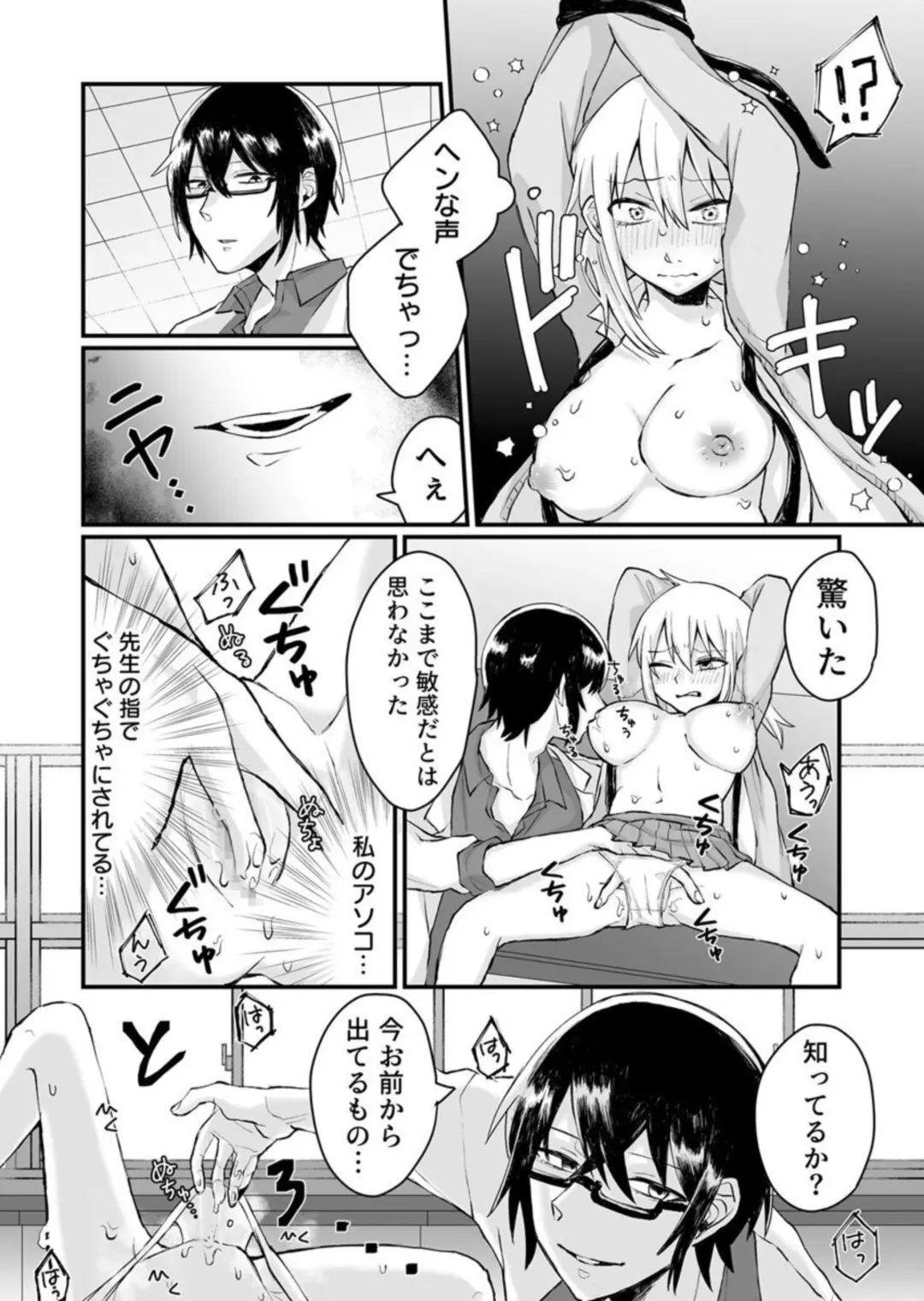 Kaihatsu sare Tsuzukeru Kyuudou JK ~Seibutsu Kyoushi no Ecchi na Tokubetsu Hoshuu~ 1 Fhentai - Page 14