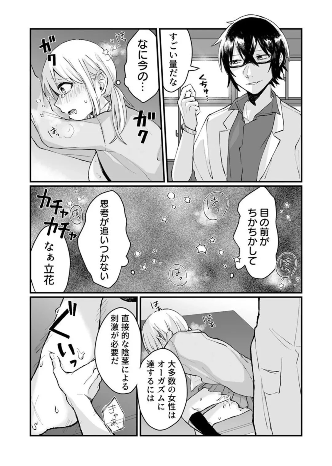 Kaihatsu sare Tsuzukeru Kyuudou JK ~Seibutsu Kyoushi no Ecchi na Tokubetsu Hoshuu~ 1 Fhentai - Page 16