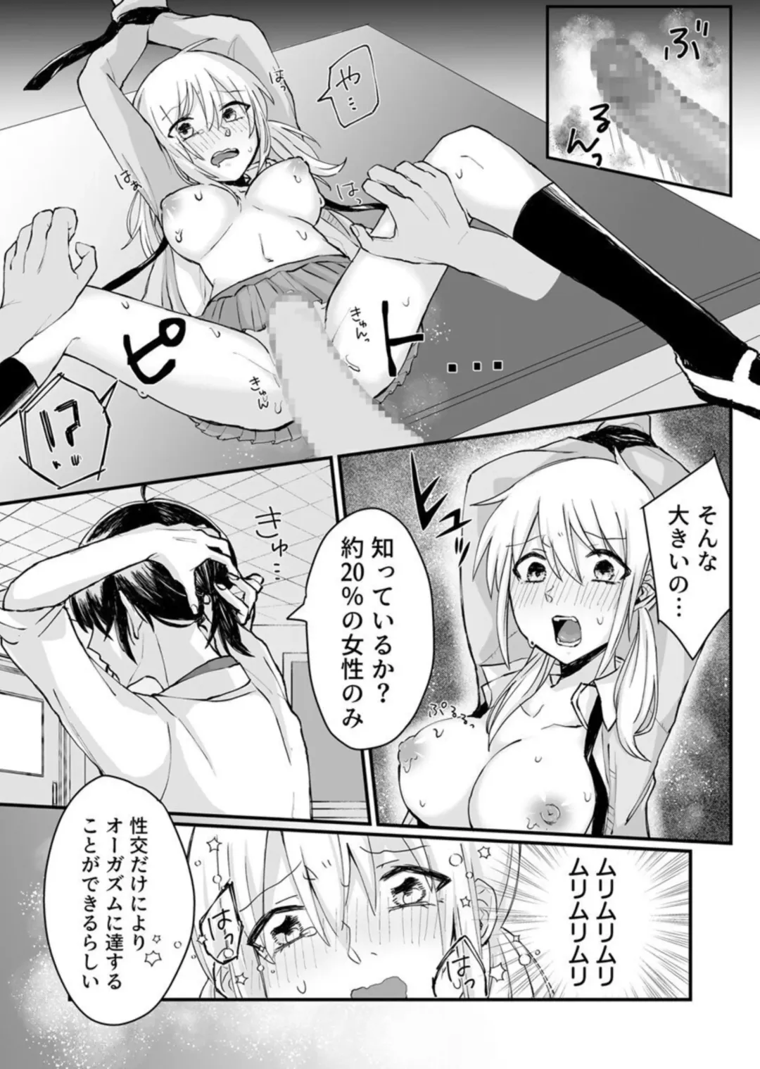 Kaihatsu sare Tsuzukeru Kyuudou JK ~Seibutsu Kyoushi no Ecchi na Tokubetsu Hoshuu~ 1 Fhentai - Page 17