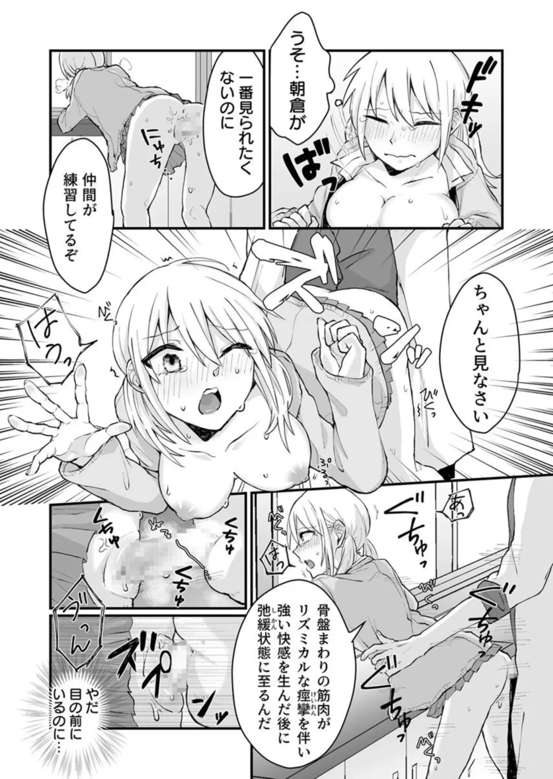 Kaihatsu sare Tsuzukeru Kyuudou JK ~Seibutsu Kyoushi no Ecchi na Tokubetsu Hoshuu~ 1 Fhentai - Page 22