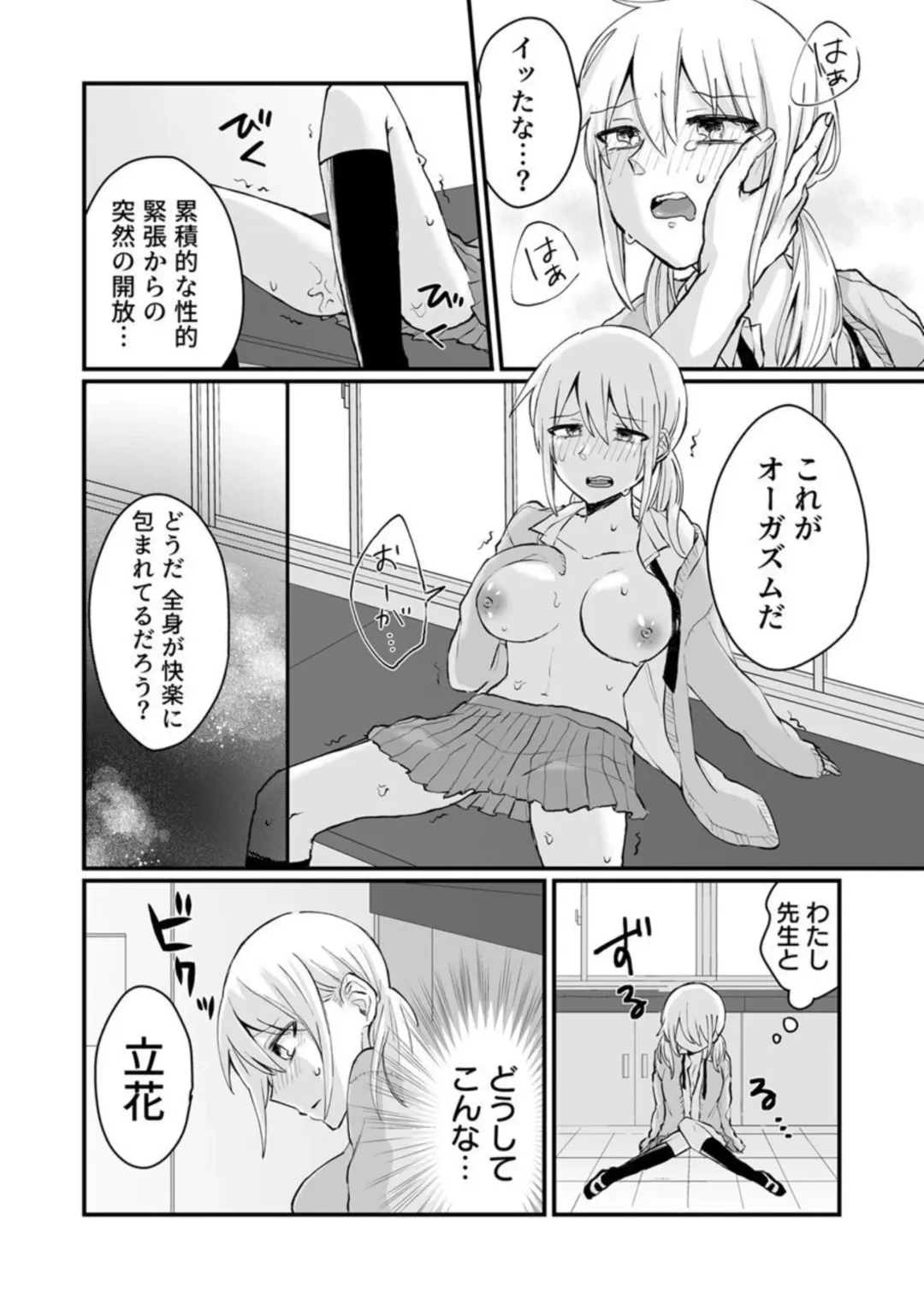Kaihatsu sare Tsuzukeru Kyuudou JK ~Seibutsu Kyoushi no Ecchi na Tokubetsu Hoshuu~ 1 Fhentai - Page 24