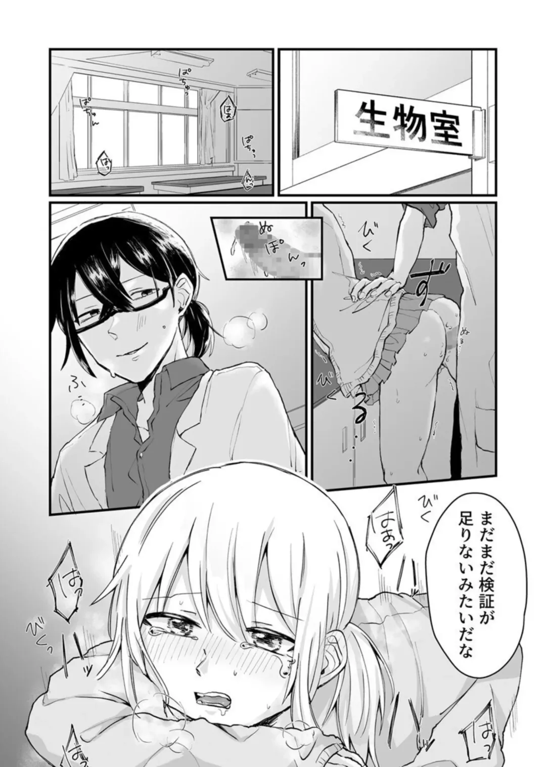 Kaihatsu sare Tsuzukeru Kyuudou JK ~Seibutsu Kyoushi no Ecchi na Tokubetsu Hoshuu~ 1 Fhentai - Page 3