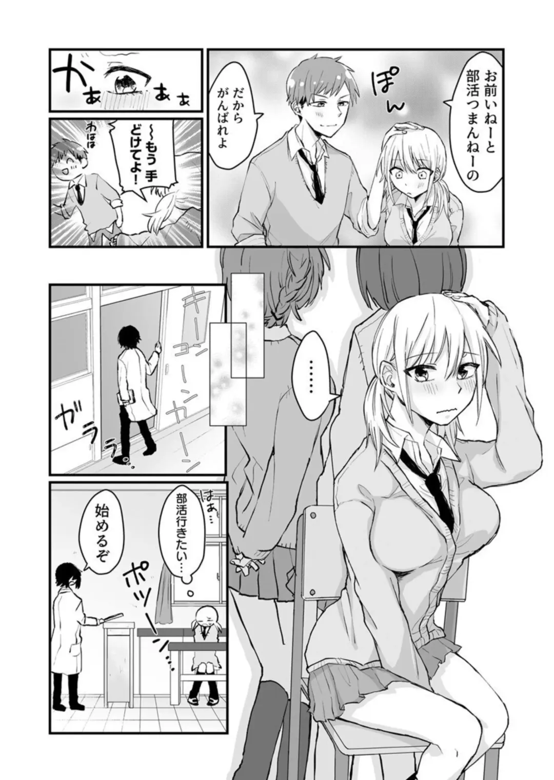 Kaihatsu sare Tsuzukeru Kyuudou JK ~Seibutsu Kyoushi no Ecchi na Tokubetsu Hoshuu~ 1 Fhentai - Page 8