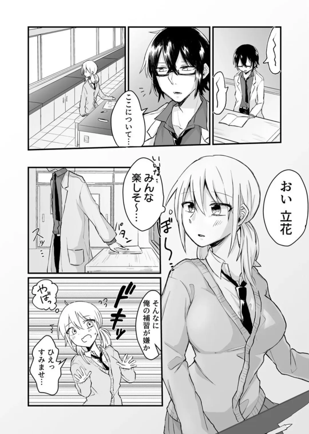 Kaihatsu sare Tsuzukeru Kyuudou JK ~Seibutsu Kyoushi no Ecchi na Tokubetsu Hoshuu~ 1 Fhentai - Page 9