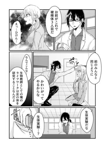 Kaihatsu sare Tsuzukeru Kyuudou JK ~Seibutsu Kyoushi no Ecchi na Tokubetsu Hoshuu~ 1 Fhentai - Page 25