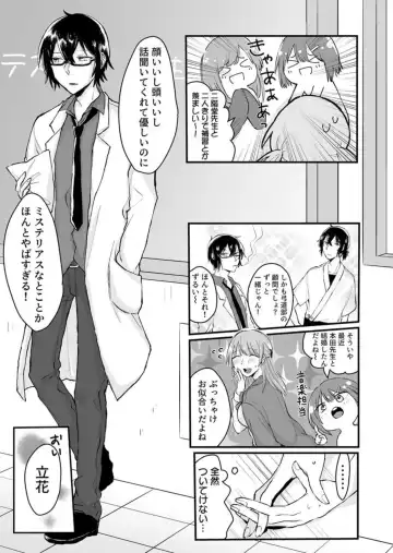 Kaihatsu sare Tsuzukeru Kyuudou JK ~Seibutsu Kyoushi no Ecchi na Tokubetsu Hoshuu~ 1 Fhentai - Page 6