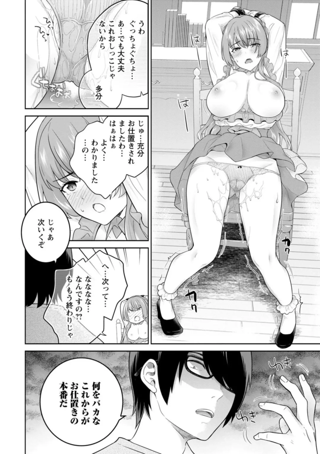 [Uesugi Kyoushirou] Narumiya Kanna wa Oshioki Karetai 1 Fhentai - Page 26