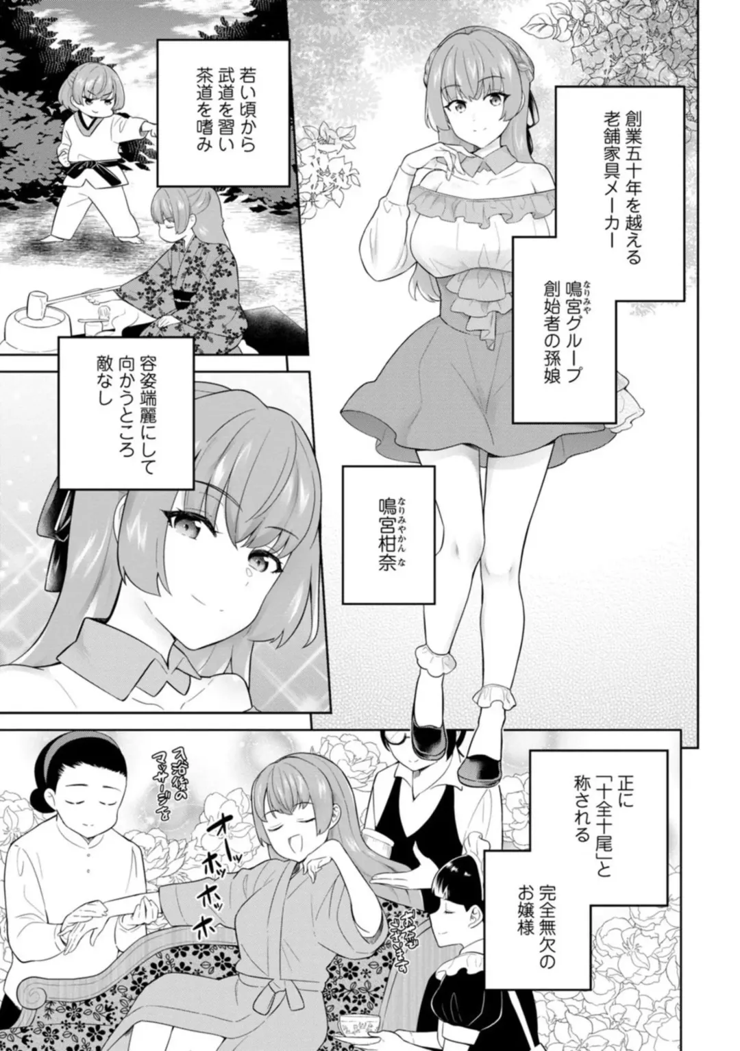 [Uesugi Kyoushirou] Narumiya Kanna wa Oshioki Karetai 1 Fhentai - Page 3