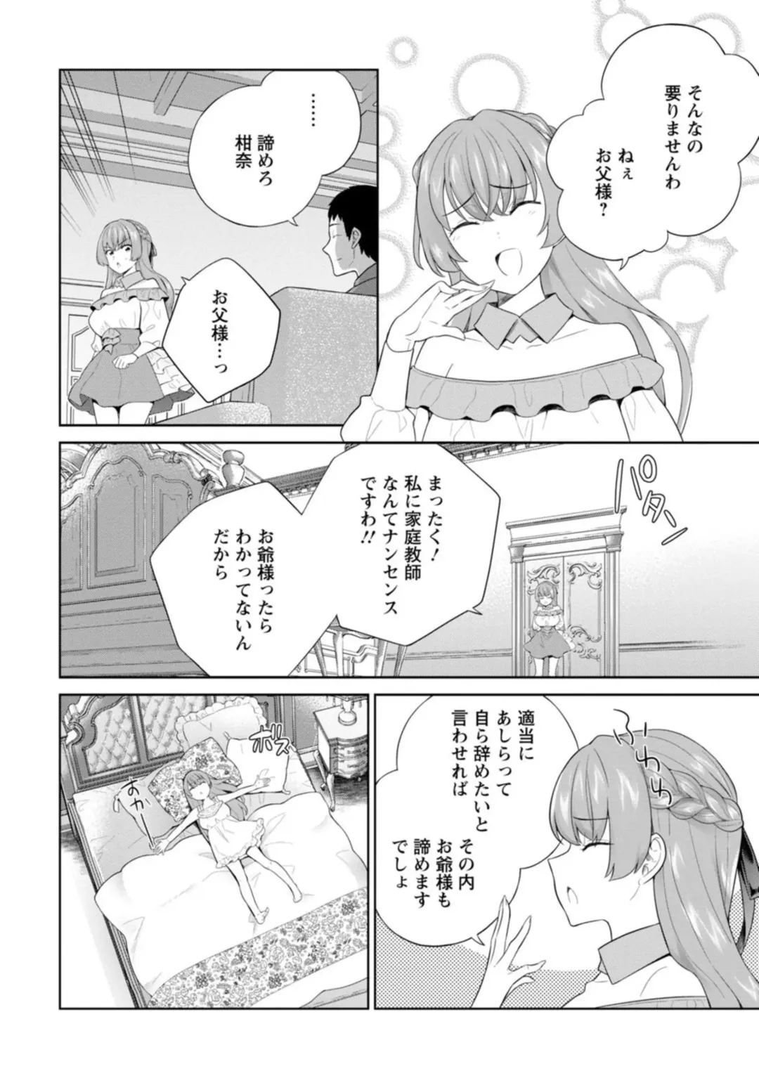 [Uesugi Kyoushirou] Narumiya Kanna wa Oshioki Karetai 1 Fhentai - Page 6