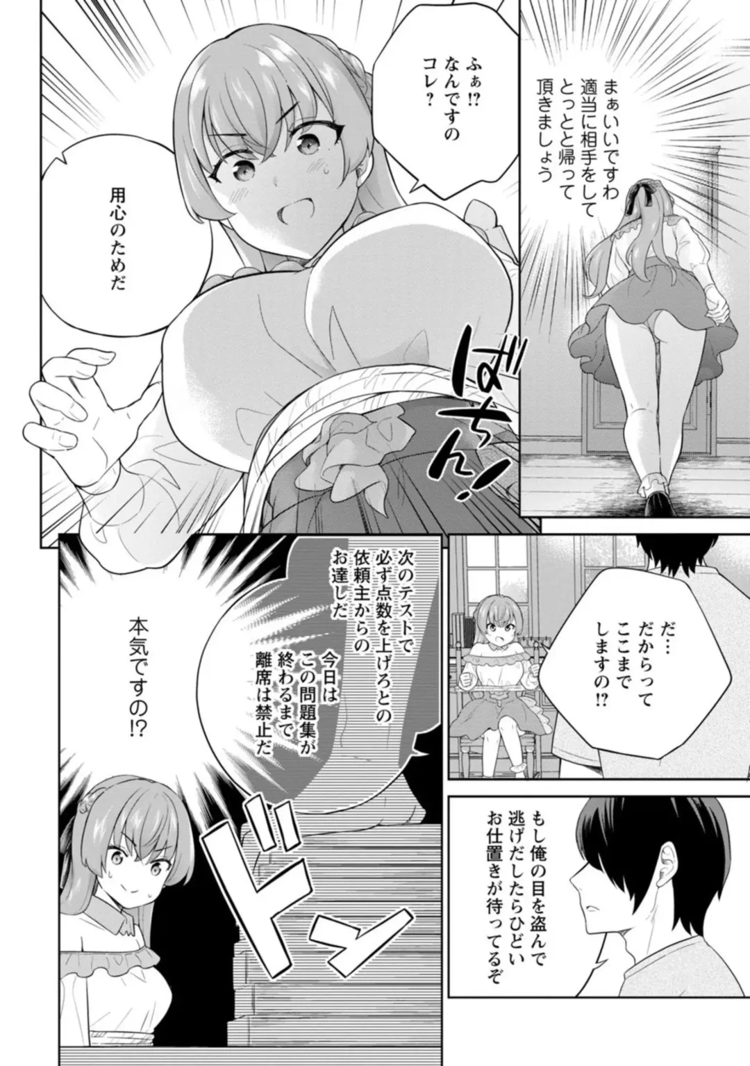 [Uesugi Kyoushirou] Narumiya Kanna wa Oshioki Karetai 1 Fhentai - Page 8