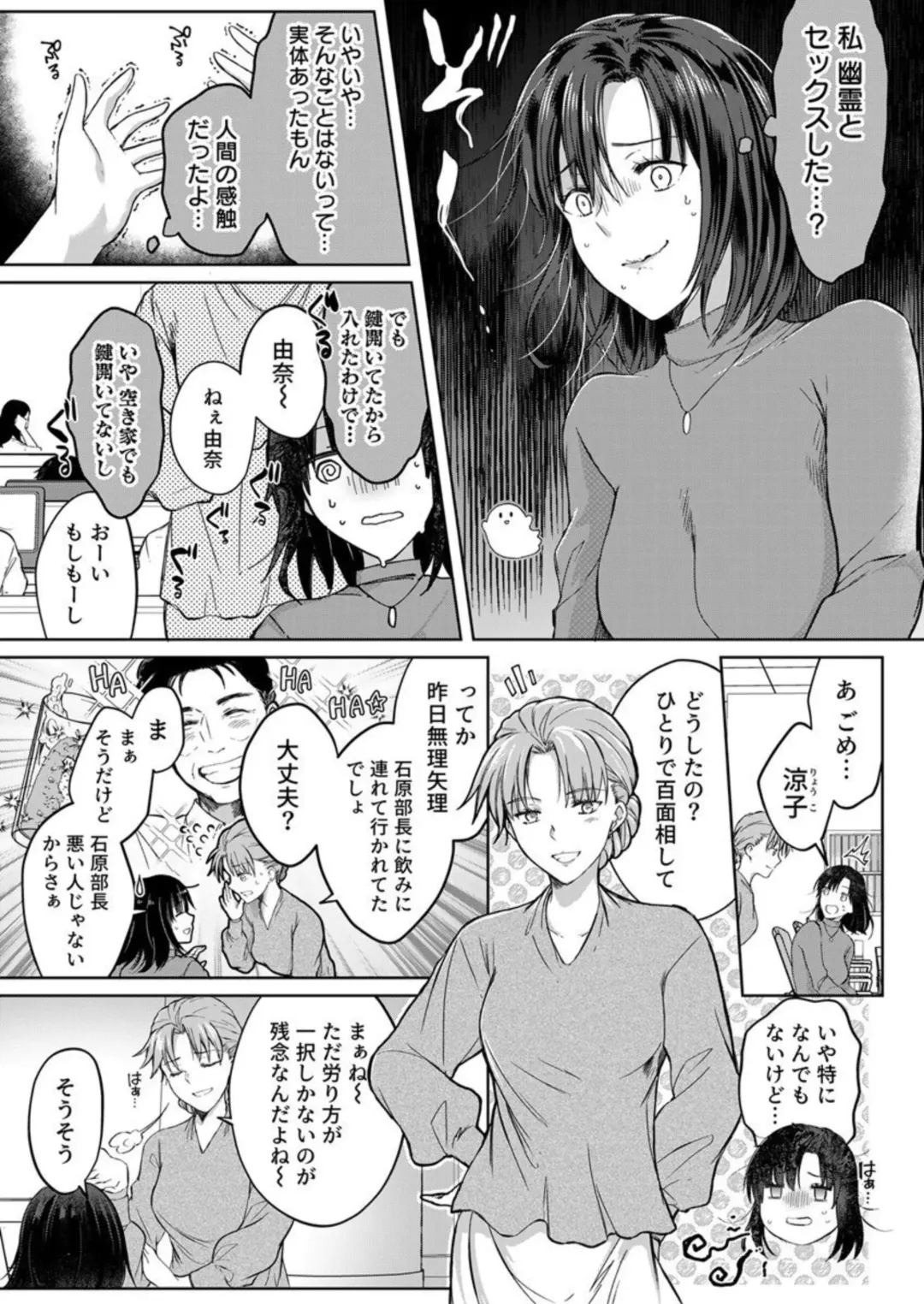 [Satou Ichito] Kekkon Majika no Misoji OL , Deisui Shite Kitaku go Soku Sex Shita Aite wa Rinjin Deshita!? 1-7 Fhentai - Page 16