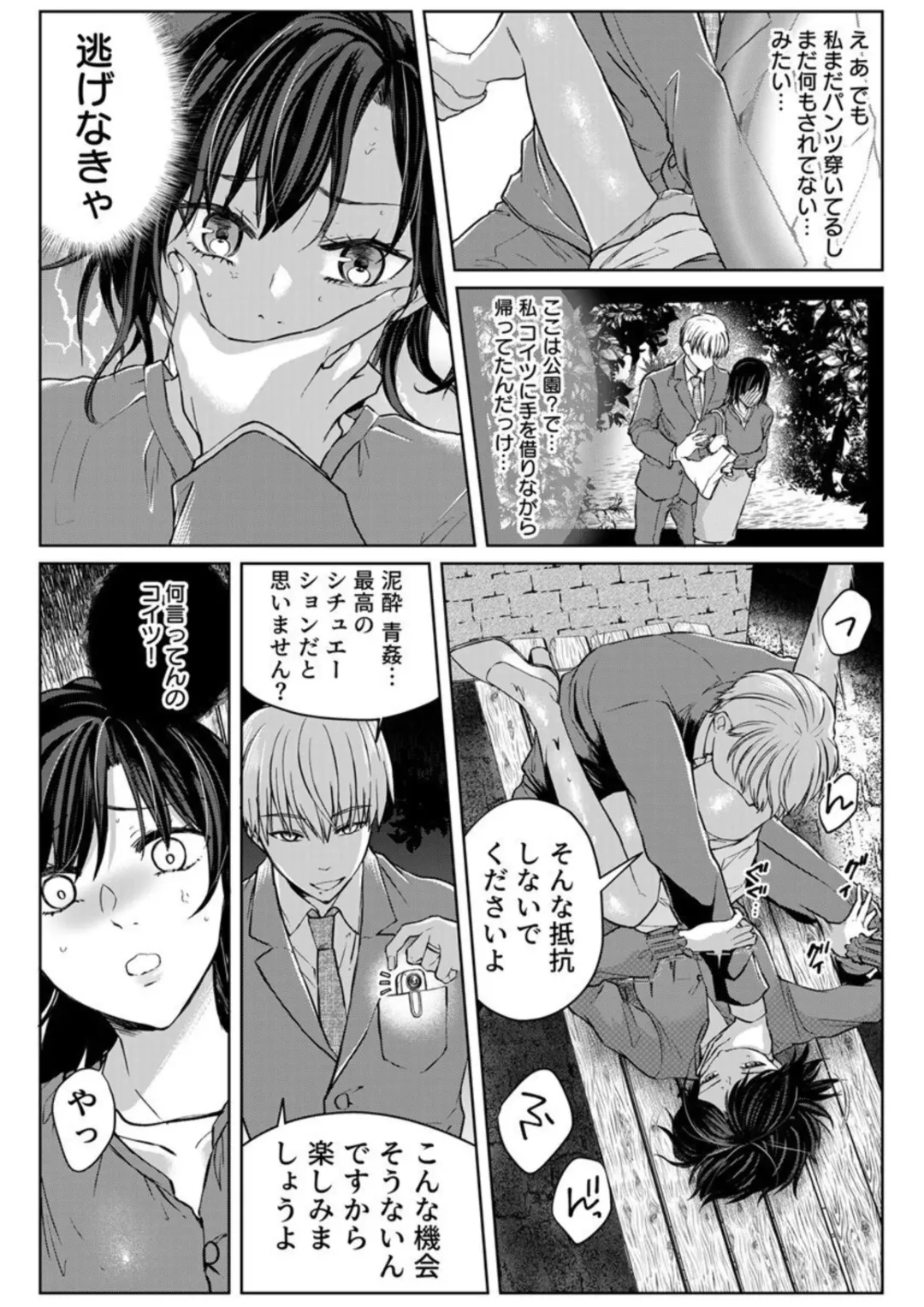 [Satou Ichito] Kekkon Majika no Misoji OL , Deisui Shite Kitaku go Soku Sex Shita Aite wa Rinjin Deshita!? 1-7 Fhentai - Page 167