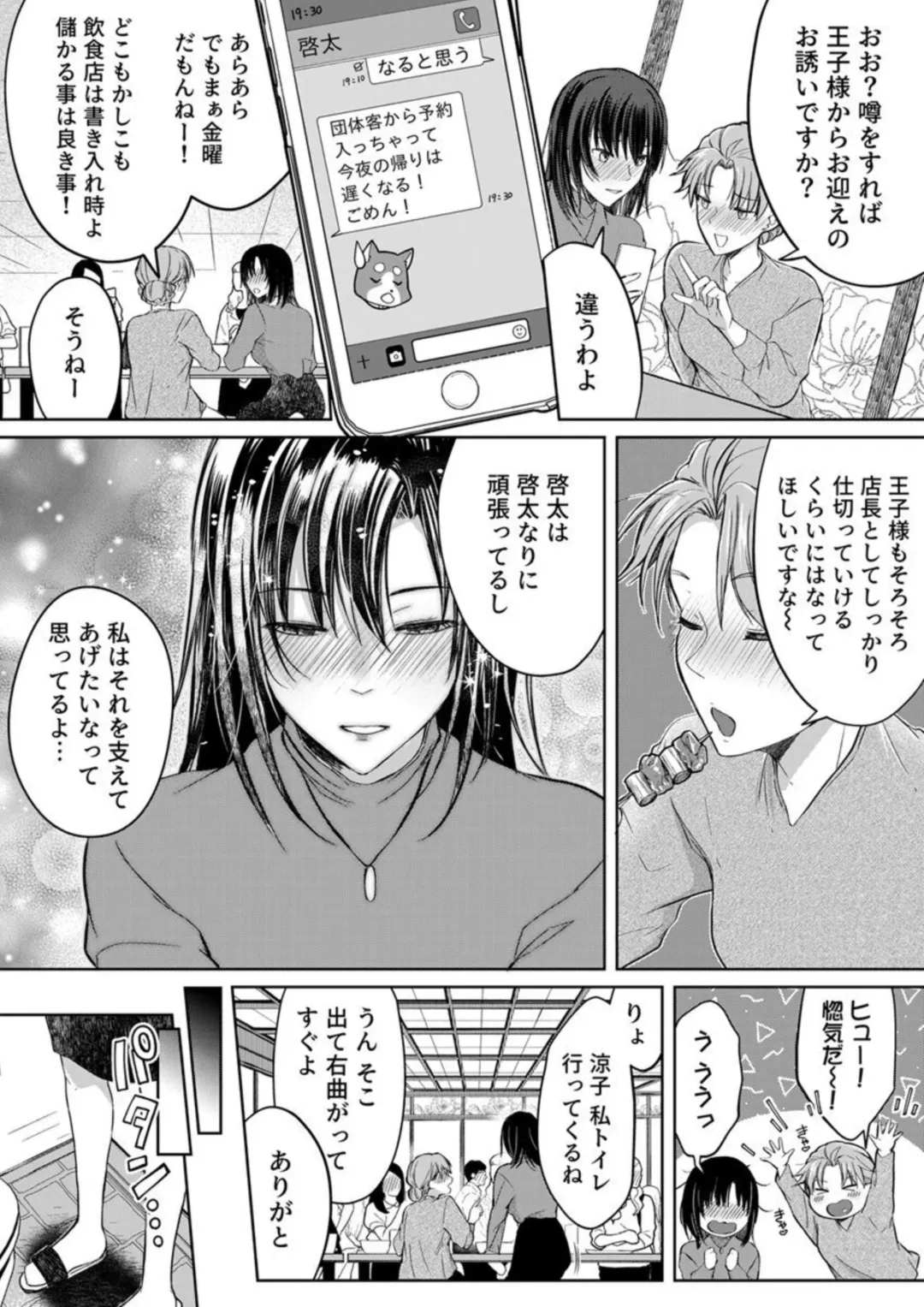 [Satou Ichito] Kekkon Majika no Misoji OL , Deisui Shite Kitaku go Soku Sex Shita Aite wa Rinjin Deshita!? 1-7 Fhentai - Page 23