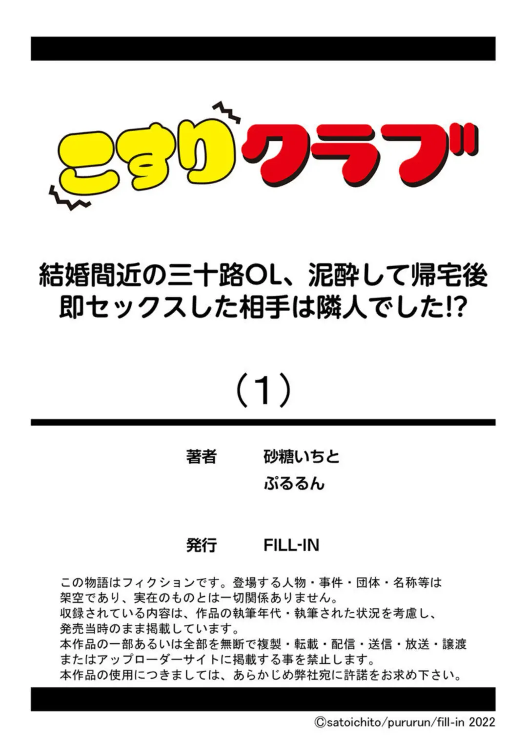 [Satou Ichito] Kekkon Majika no Misoji OL , Deisui Shite Kitaku go Soku Sex Shita Aite wa Rinjin Deshita!? 1-7 Fhentai - Page 27