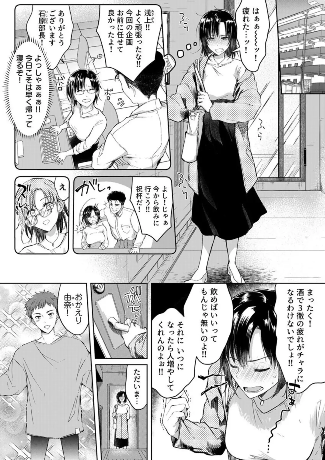 [Satou Ichito] Kekkon Majika no Misoji OL , Deisui Shite Kitaku go Soku Sex Shita Aite wa Rinjin Deshita!? 1-7 Fhentai - Page 3