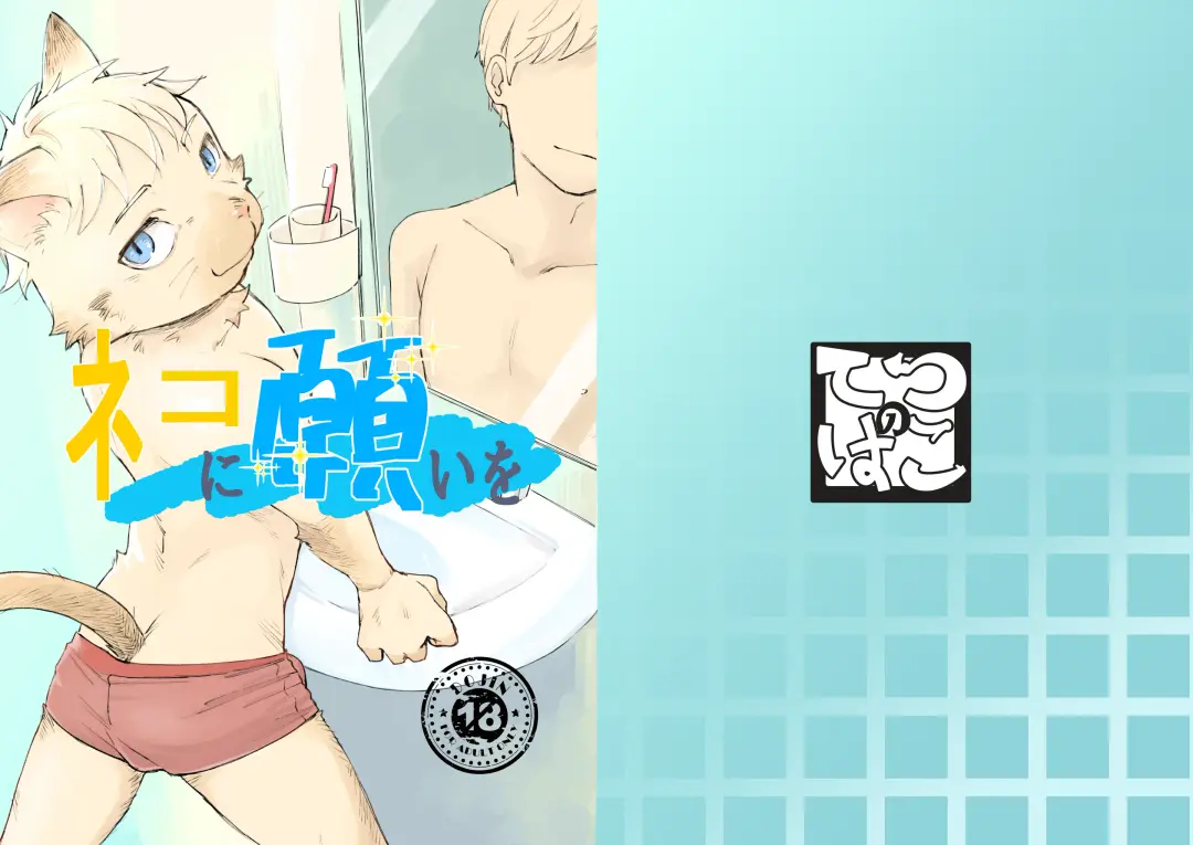 [Tetsurock] Neko ni negaio Fhentai - Page 1