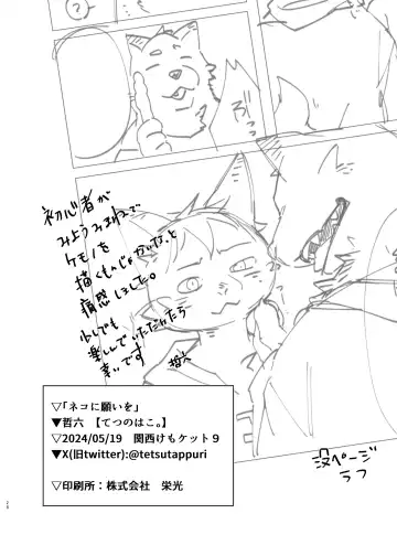 [Tetsurock] Neko ni negaio Fhentai - Page 28