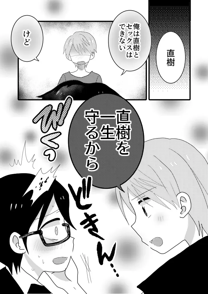 [Chiba Asahi] Taiyou no Hanataba Nante Iranai. Fhentai - Page 4
