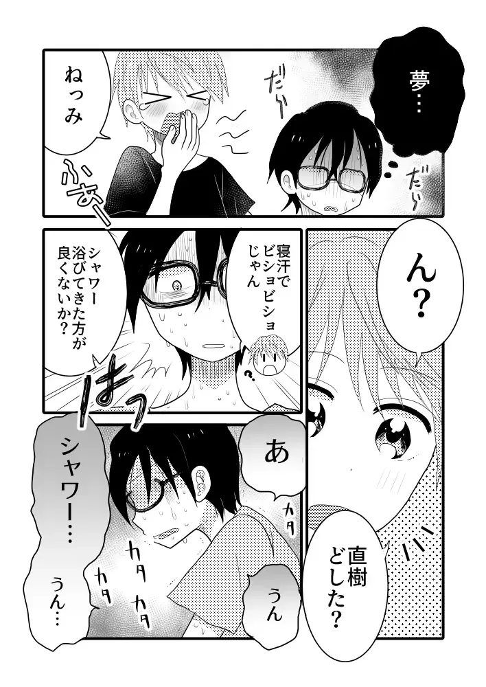 [Chiba Asahi] Taiyou no Hanataba Nante Iranai. Fhentai - Page 10