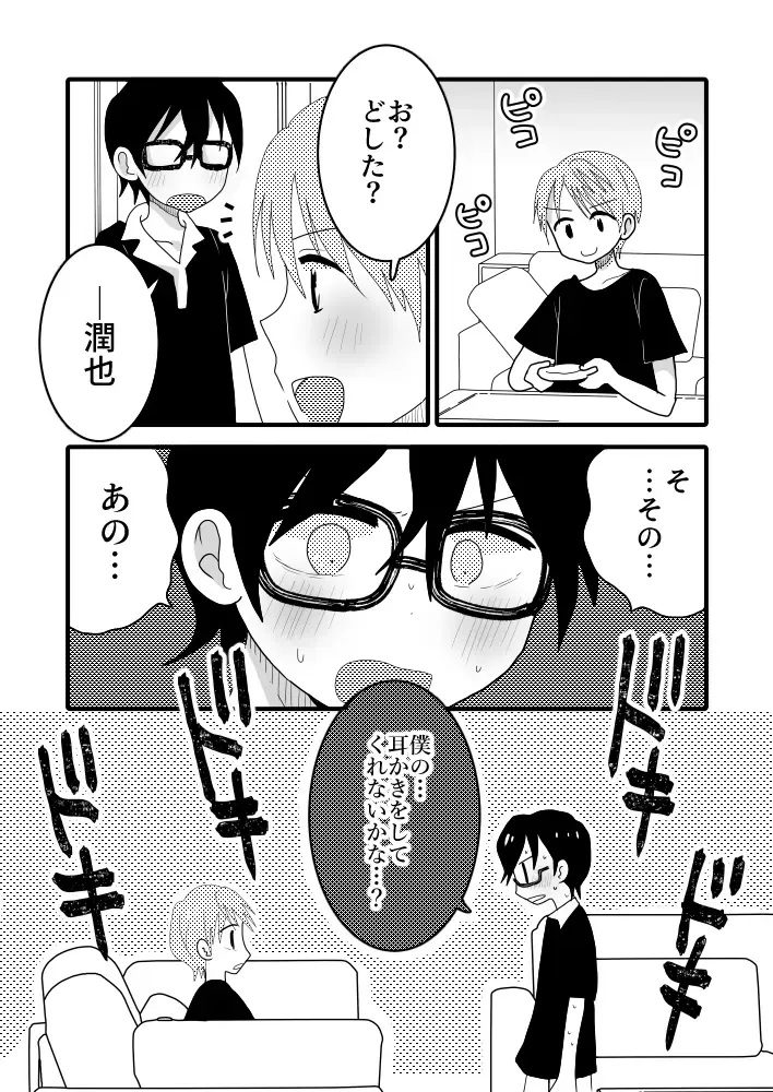[Chiba Asahi] Taiyou no Hanataba Nante Iranai. Fhentai - Page 14