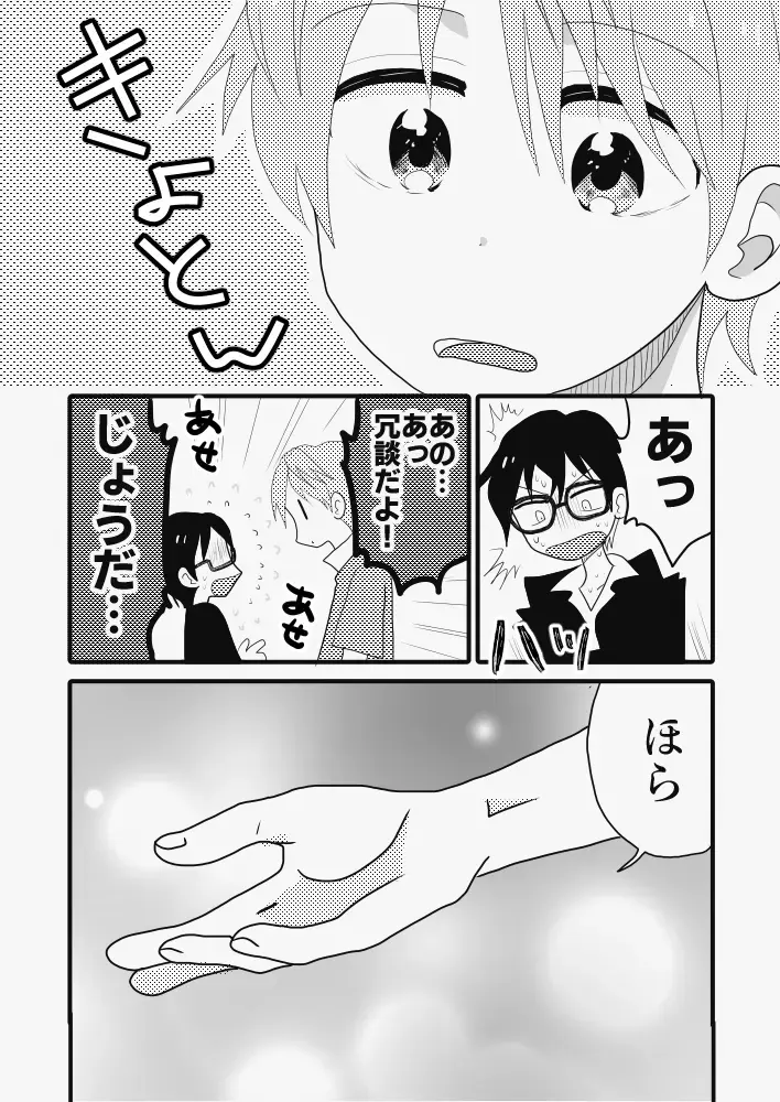 [Chiba Asahi] Taiyou no Hanataba Nante Iranai. Fhentai - Page 15