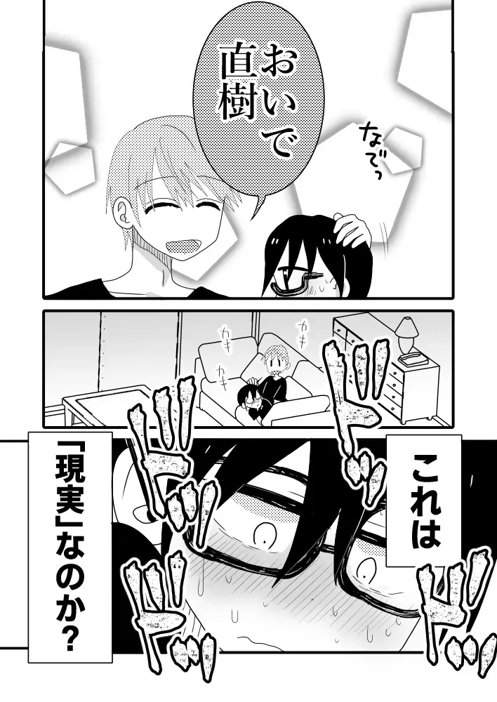 [Chiba Asahi] Taiyou no Hanataba Nante Iranai. Fhentai - Page 16