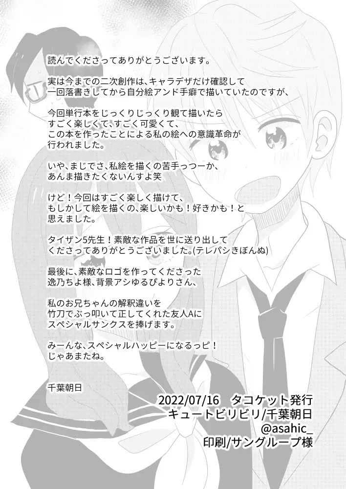 [Chiba Asahi] Taiyou no Hanataba Nante Iranai. Fhentai - Page 25