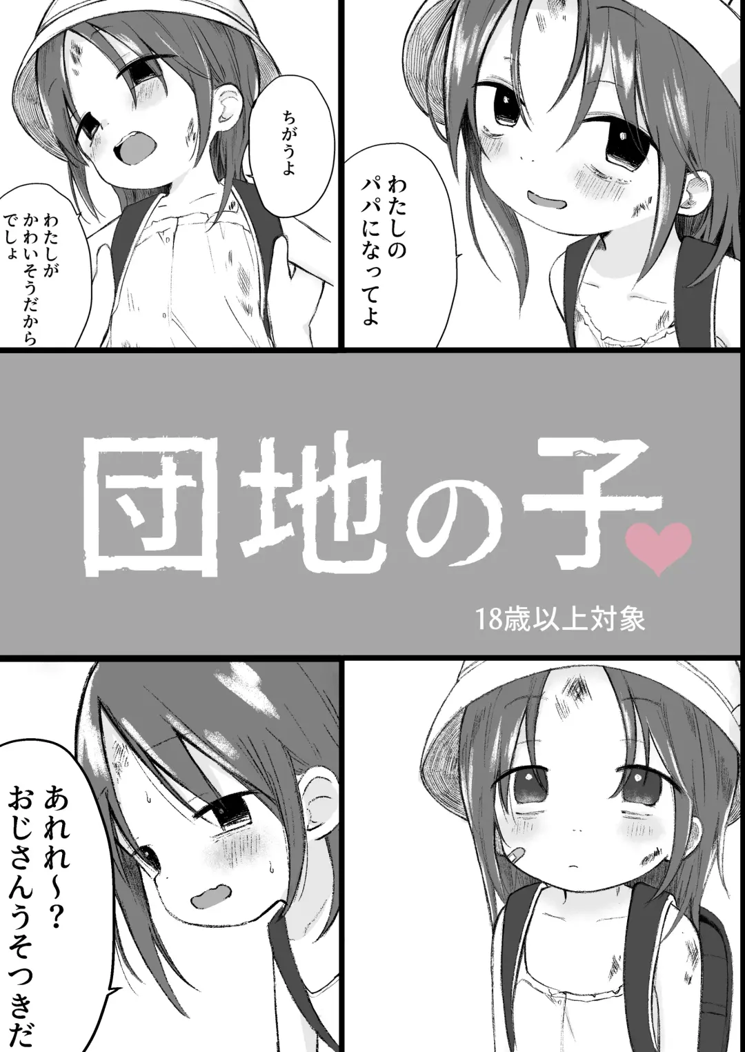 [Nanoko] Danchi no Ko Fhentai - Page 1