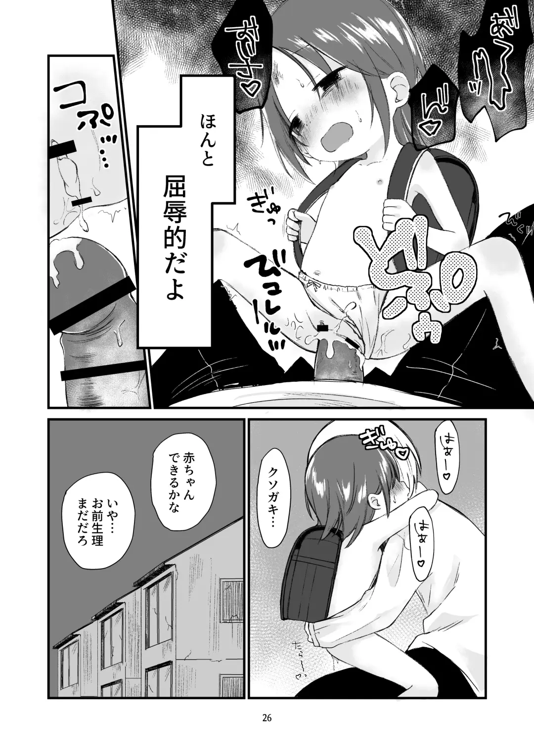[Nanoko] Danchi no Ko Fhentai - Page 25