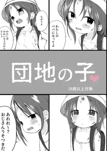 Read [Nanoko] Danchi no Ko - Fhentai