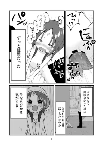 [Nanoko] Danchi no Ko Fhentai - Page 24