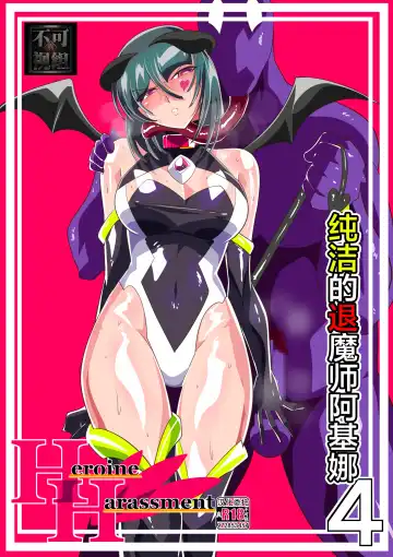 Read Heroine Harassment Junketsu no Taimashi Akina 4 | 纯洁的退魔师阿基娜4 - Fhentai