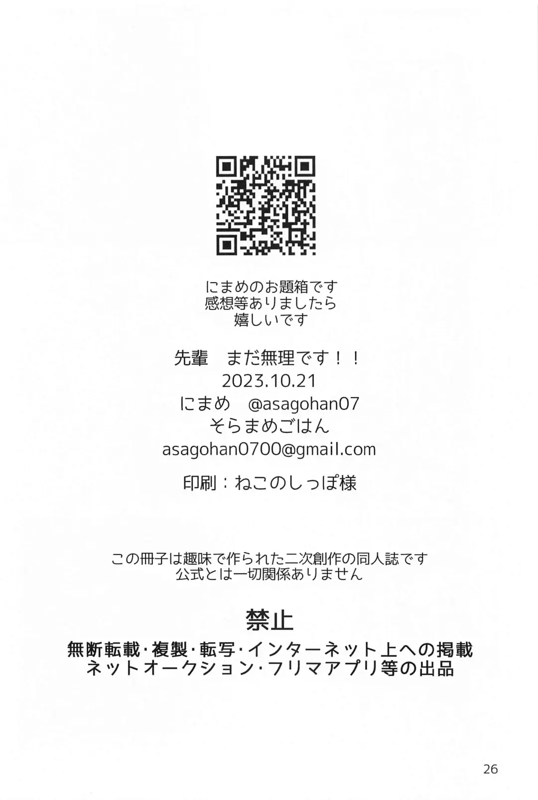 Senpai Mada Muri desu!! Fhentai - Page 25