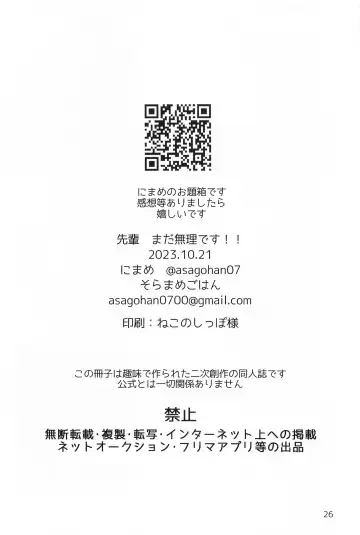 Senpai Mada Muri desu!! Fhentai - Page 25