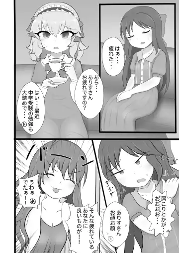 [Cancer] ありすちゃんに触手マッサージ Fhentai - Page 3