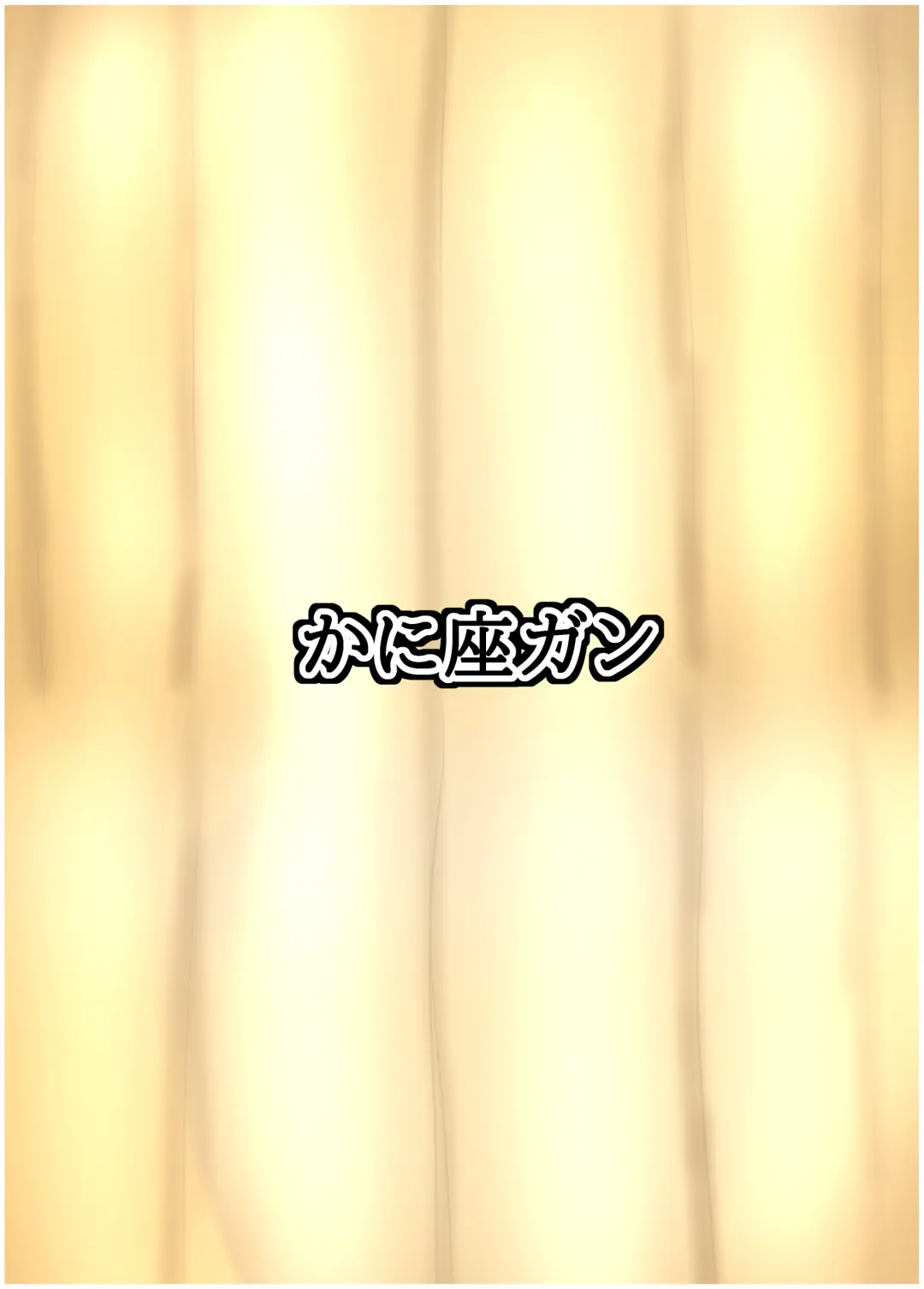 [Cancer] みりあちゃんのかべしり本 Fhentai - Page 16