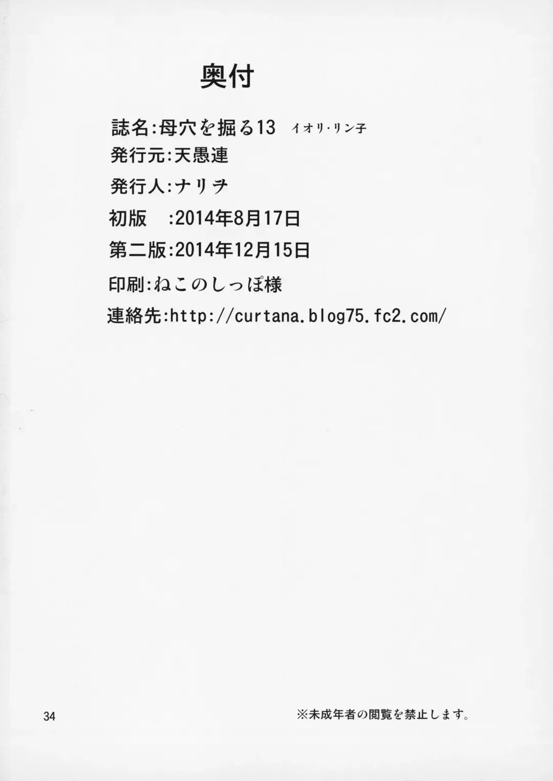 [Nario] Boketsu o Horu 13 Iori Rinko Fhentai - Page 35